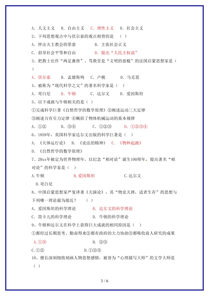 九年级历史上册第四单元《构建文化的圣殿》教案北师大版.doc_第3页