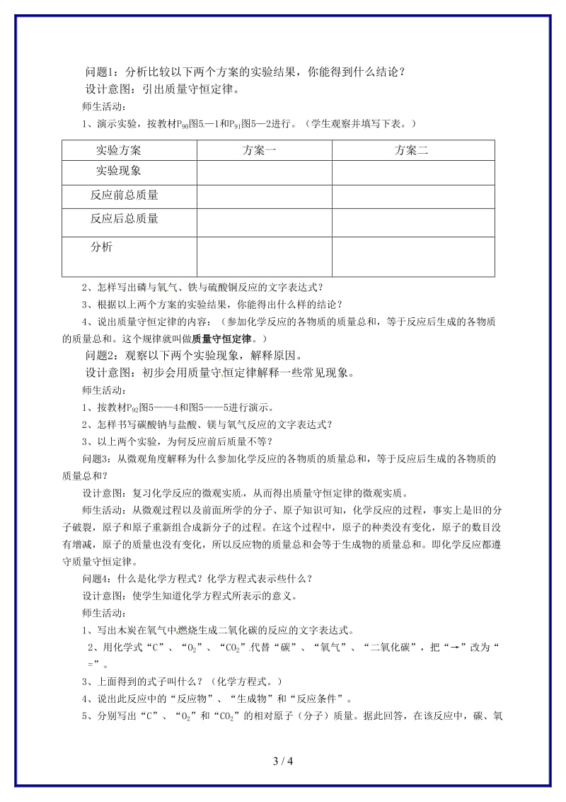 九年级化学上学期《第五单元课题1质量守恒定律》教学设计.doc_第3页