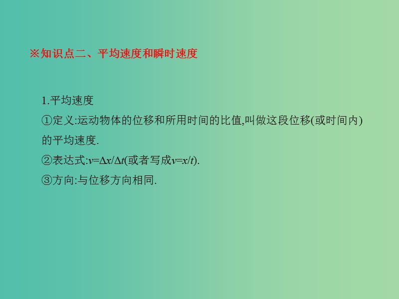 高中物理 专题1.3 运动快慢的描述-速度课件 新人教版必修1.ppt_第3页