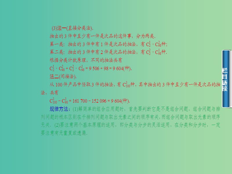 高中数学 1.2.4组合（二）课件 新人教A版选修2-3.ppt_第3页