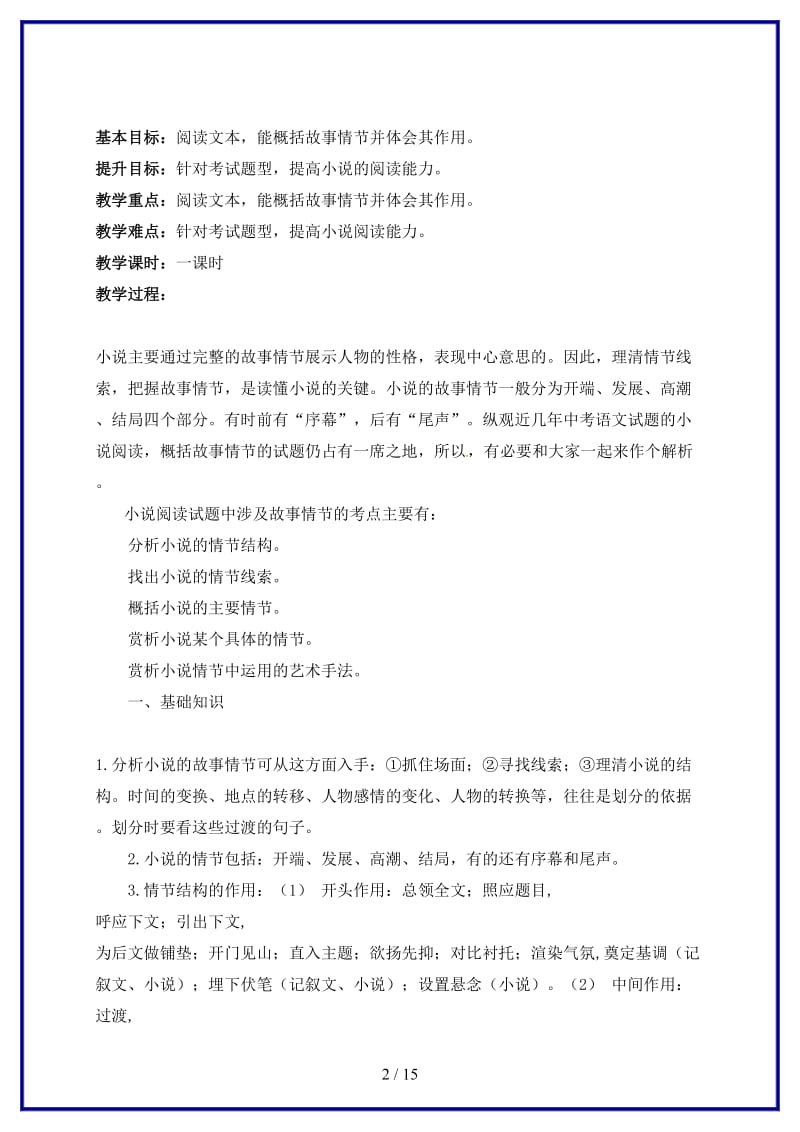 中考语文复习小说专题—故事情节教学案(1).doc_第2页