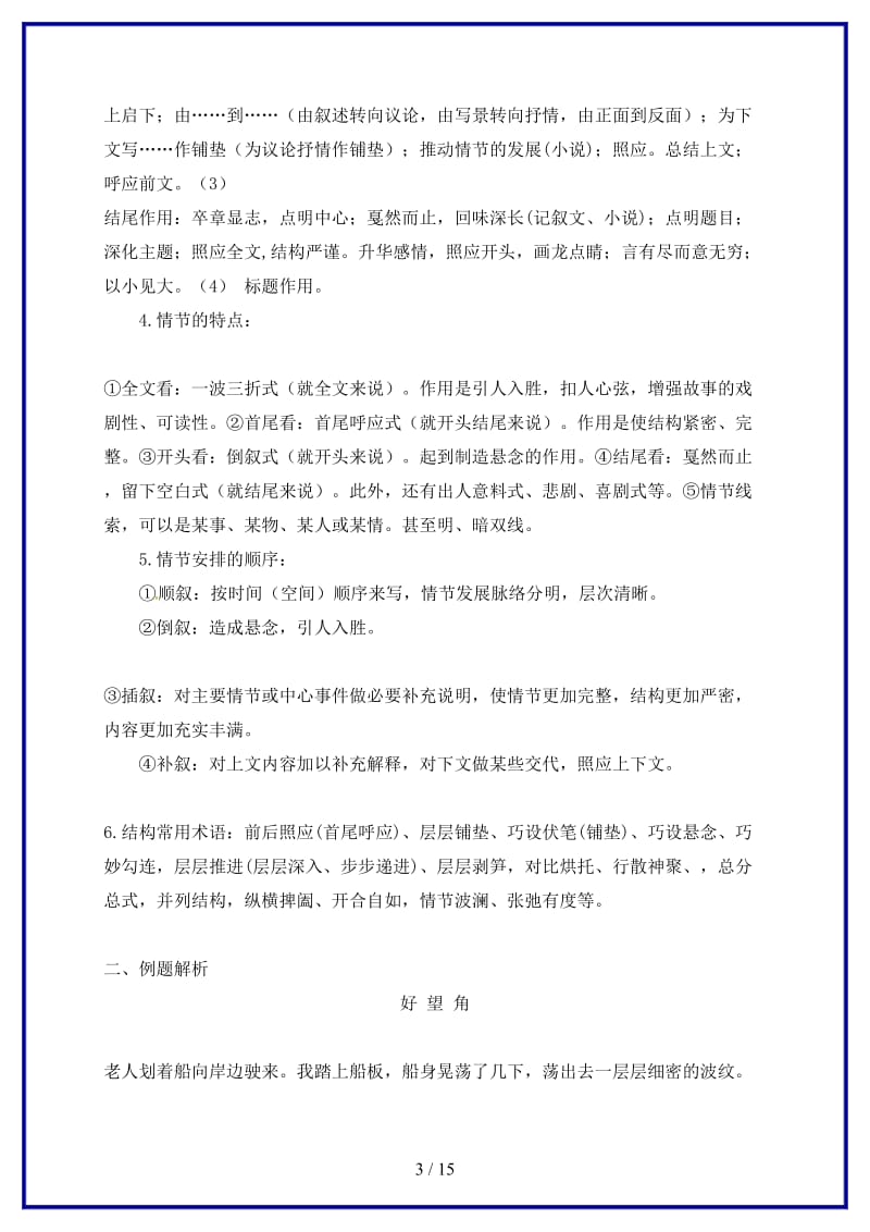 中考语文复习小说专题—故事情节教学案(1).doc_第3页