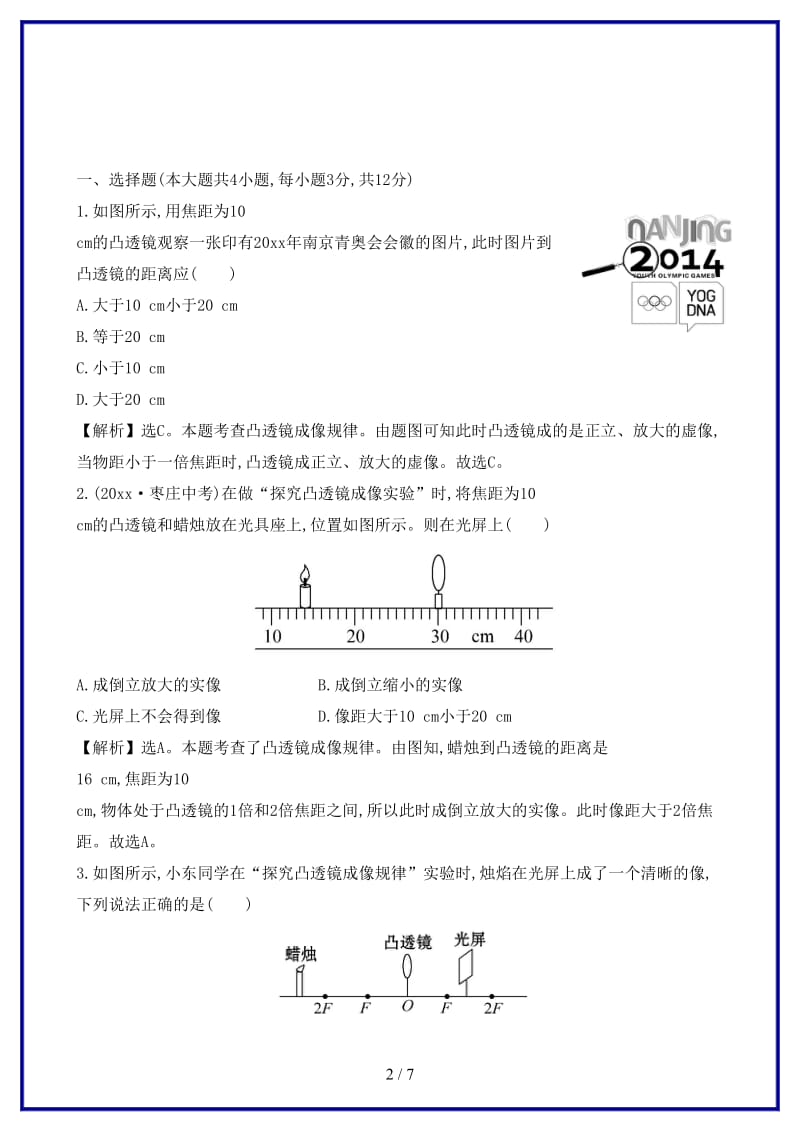 八年级物理上册课时提升作业（二十）凸透镜成像的规律（含解析）新人教版.doc_第2页