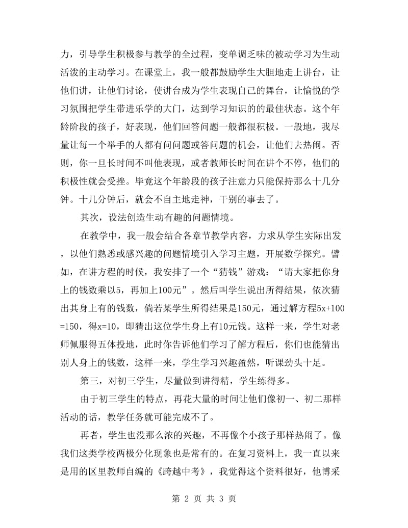 中考研讨会经验交流数学教师发言稿.doc_第2页