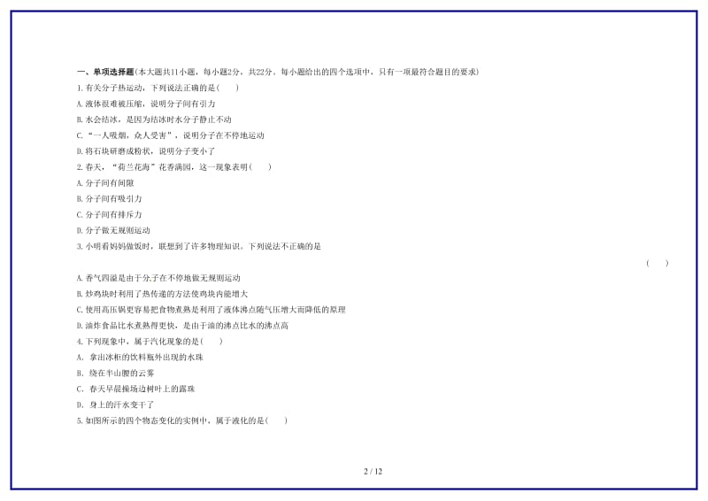 中考物理模拟冲刺复习测试题（四）.doc_第2页