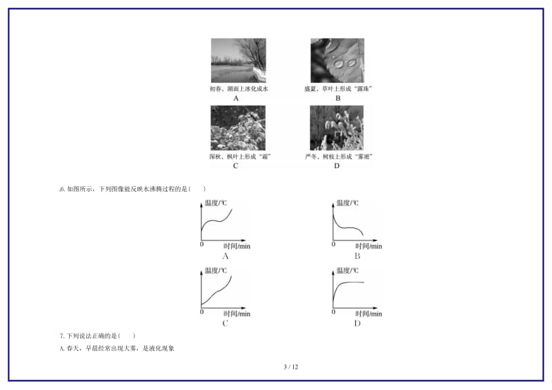 中考物理模拟冲刺复习测试题（四）.doc_第3页