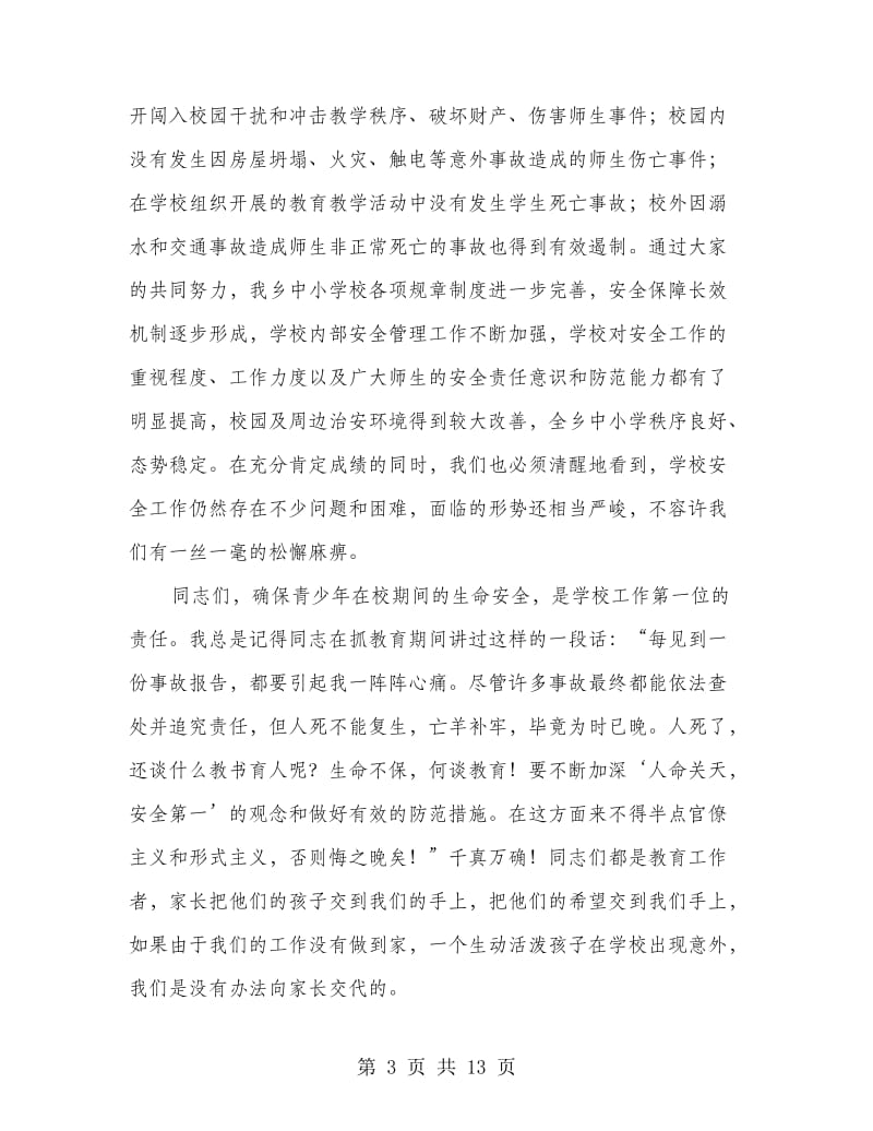 乡学校安全培训会发言.doc_第3页