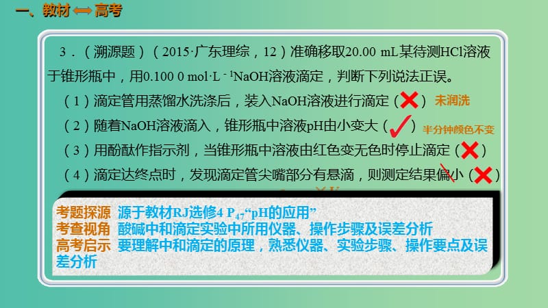 高考化学总复习第8章水溶液中的离子平衡第2讲水的电离和溶液的酸碱性8.2.3酸碱中和滴定考点课件新人教版.ppt_第2页