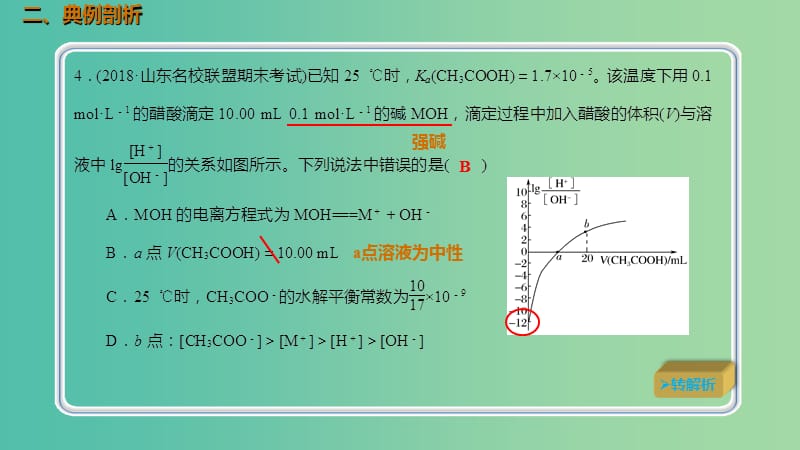 高考化学总复习第8章水溶液中的离子平衡第2讲水的电离和溶液的酸碱性8.2.3酸碱中和滴定考点课件新人教版.ppt_第3页