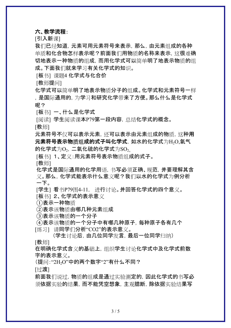 九年级化学上册化学式与化合价教学设计人教新课标版.doc_第3页