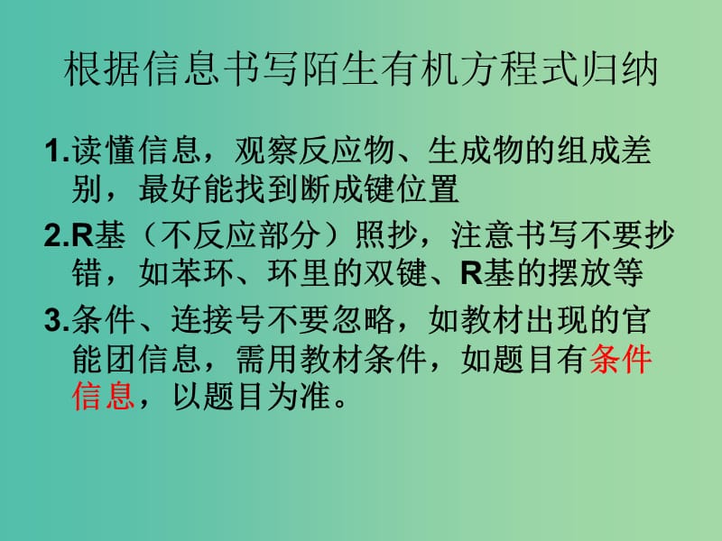 高考化学二轮复习 专题5 根据信息书写陌生有机方程式课件.ppt_第2页