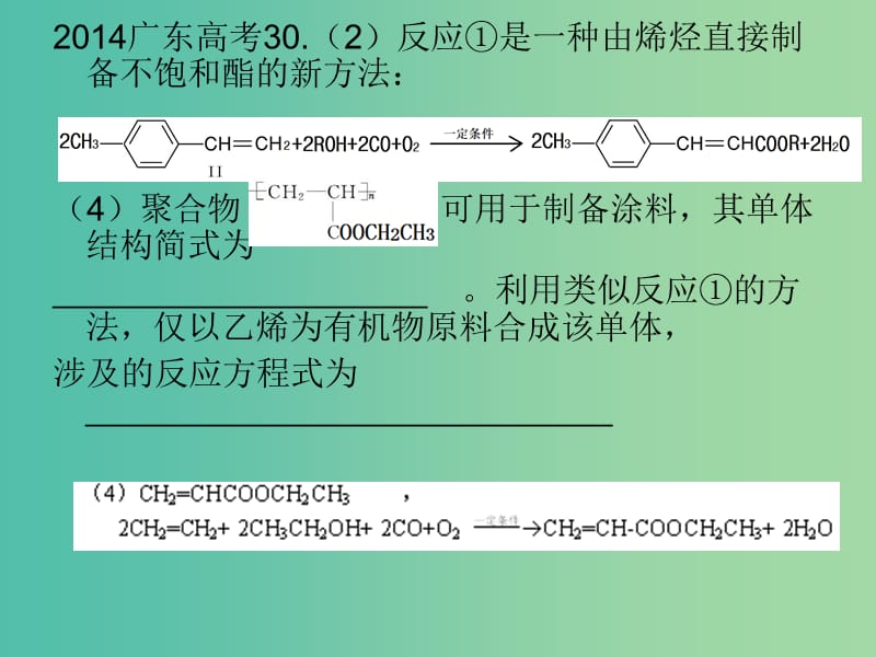 高考化学二轮复习 专题5 根据信息书写陌生有机方程式课件.ppt_第3页