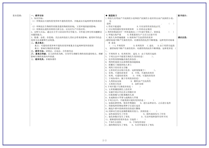 八年级生物上册第四单元第四章第4节《生物的变异》教学案（无答案）济南版.doc_第2页