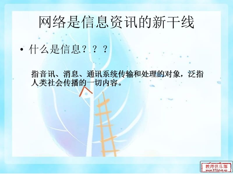 《互联网改变生活》PPT课件.ppt_第2页