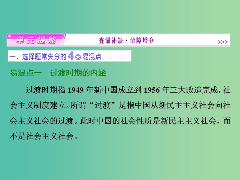 高考历史一轮复习 第九单元 中国特色社会主义建议的道路单元提能课件 新人教版必修2.ppt_第1页