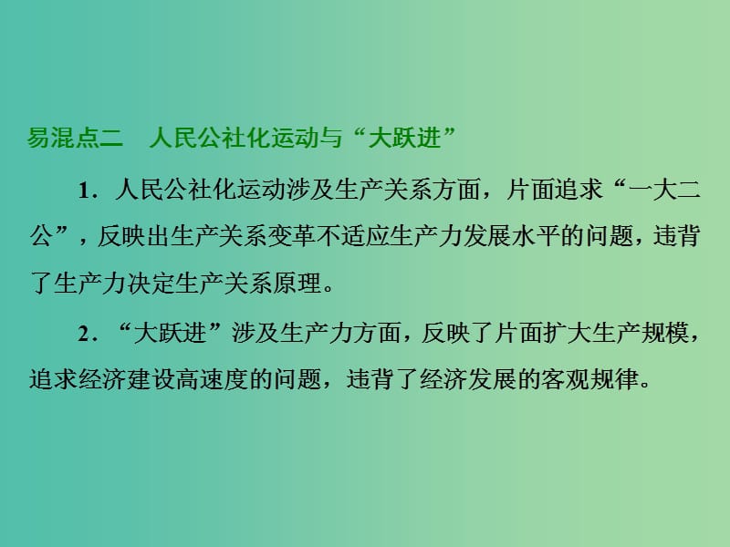 高考历史一轮复习 第九单元 中国特色社会主义建议的道路单元提能课件 新人教版必修2.ppt_第2页