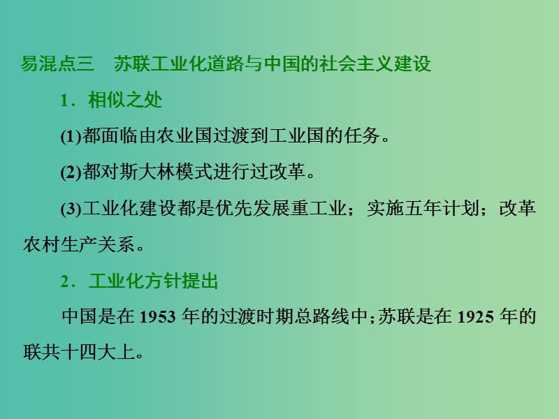 高考历史一轮复习 第九单元 中国特色社会主义建议的道路单元提能课件 新人教版必修2.ppt_第3页