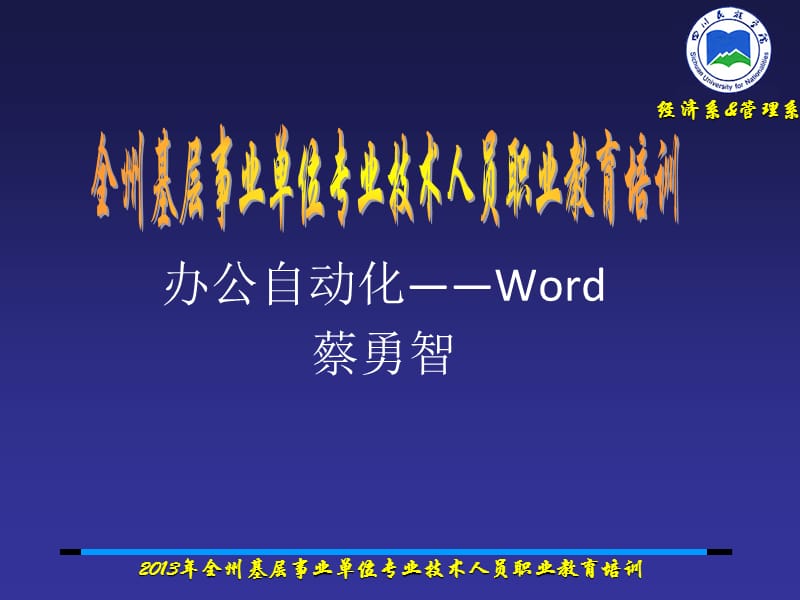 word2010版本案例型课件.ppt_第1页