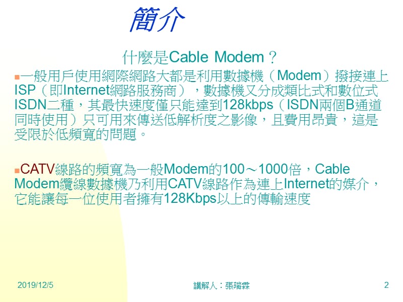 CableModem基本安装与操作.ppt_第2页