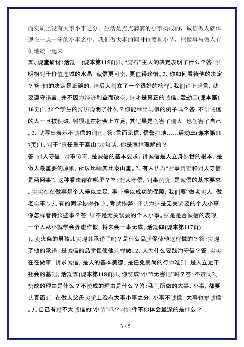 八年级政治上册第四单元第十课《诚信是金》（第一课时）导学案人教新课标版.doc_第3页