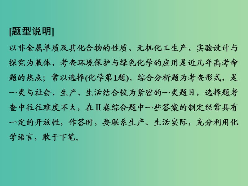 高考化学一轮复习 第四章 非金属及其化合物 专题课时5 环境保护与绿色化学课件 新人教版.ppt_第2页