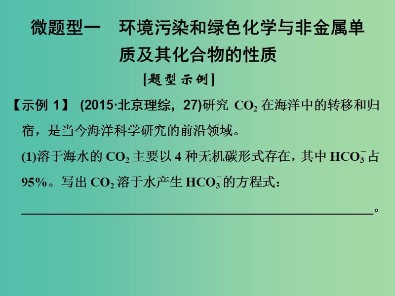 高考化学一轮复习 第四章 非金属及其化合物 专题课时5 环境保护与绿色化学课件 新人教版.ppt_第3页