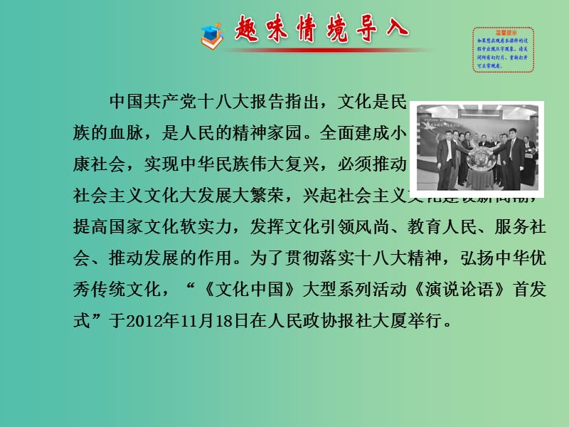 高中历史 2.1儒家文化创始人孔子课件2 新人教版选修4.ppt_第2页