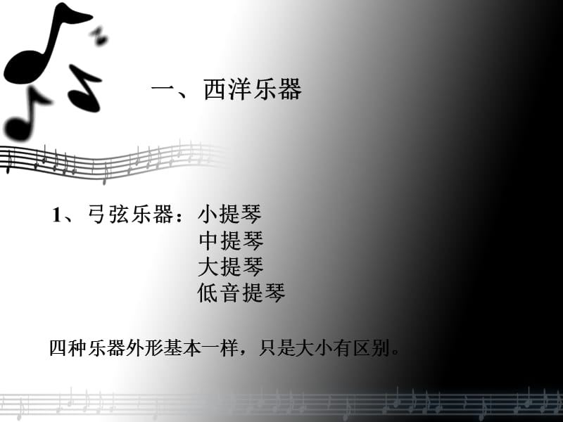 《乐器介绍陈怡璐》PPT课件.ppt_第2页