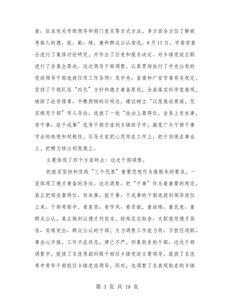 乡镇领导集体谈话大会发言.doc_第3页