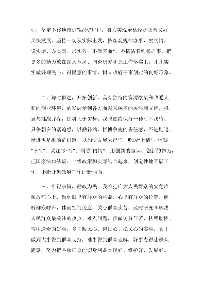 县长上任的表态发言(就职演讲).doc_第2页