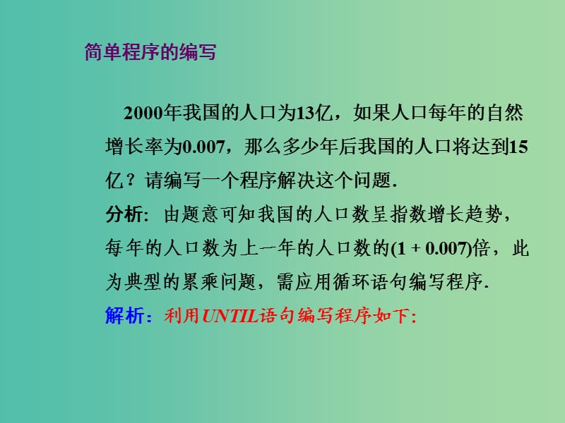 高中数学 1.2.4算法语句的综合课件 新人教A版必修3.ppt_第3页