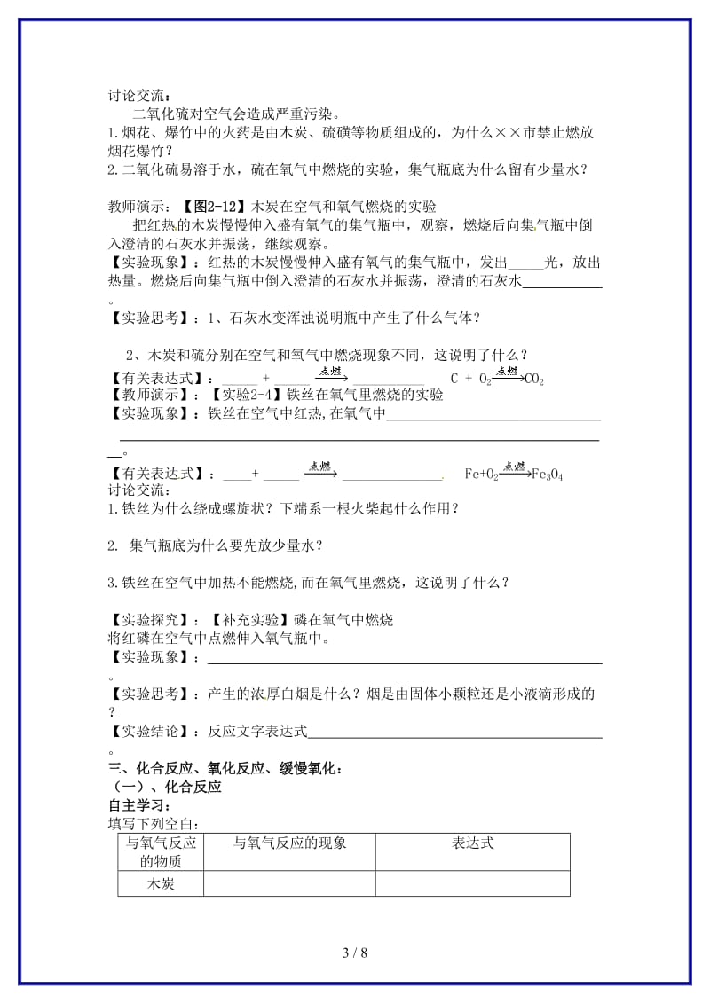 九年级化学上册第二单元课题2氧气学案新人教版(III).doc_第3页