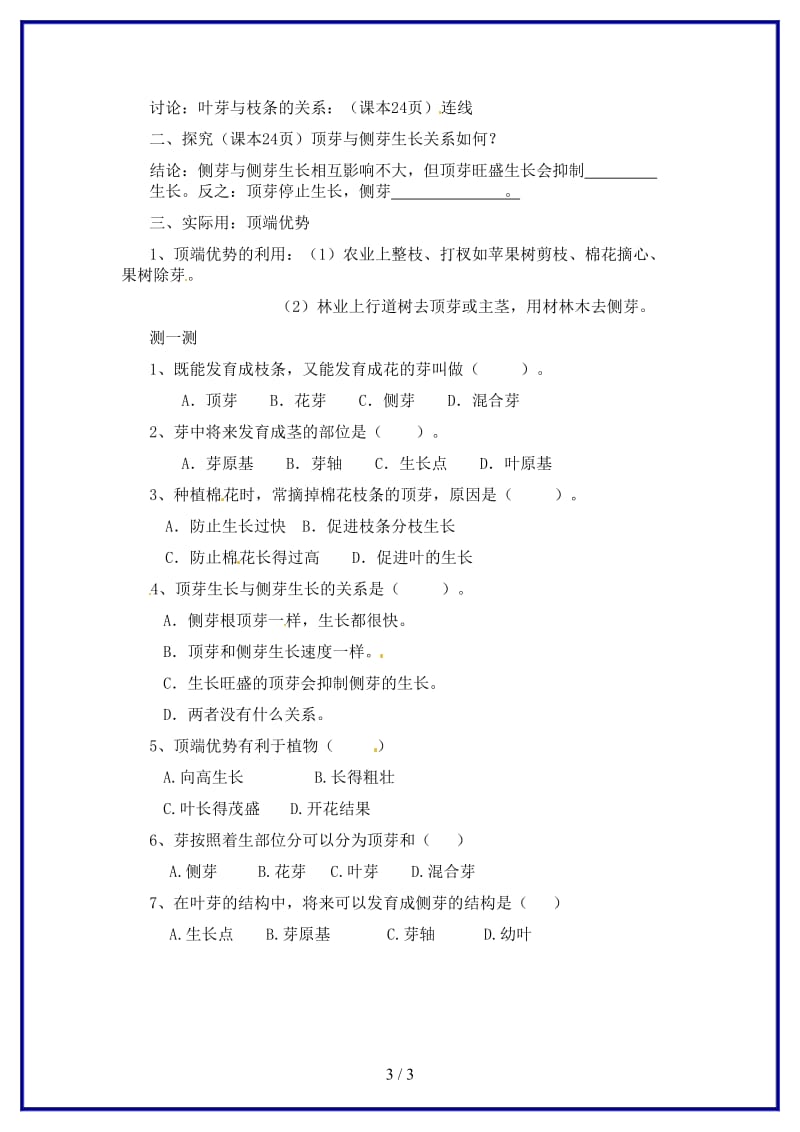 八年级生物上册第三单元第三章芽的发育与整枝打杈教案冀教版.doc_第3页