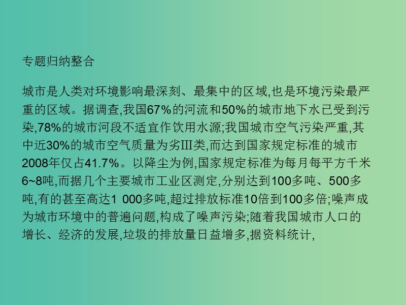 高中地理第四章环境污染及其防治知识整合课件湘教版.ppt_第3页