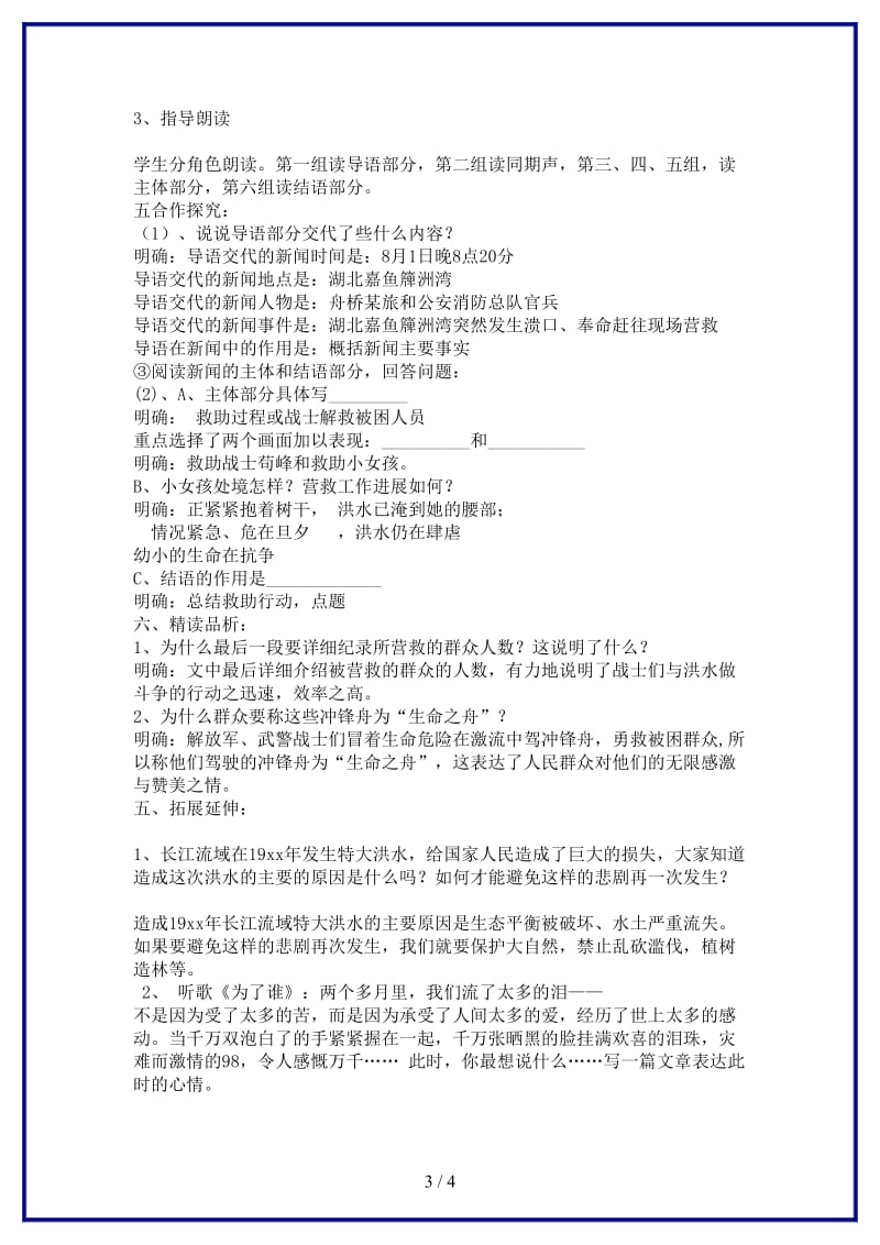 八年级语文上册7《生命之舟》教学案语文版.doc_第3页