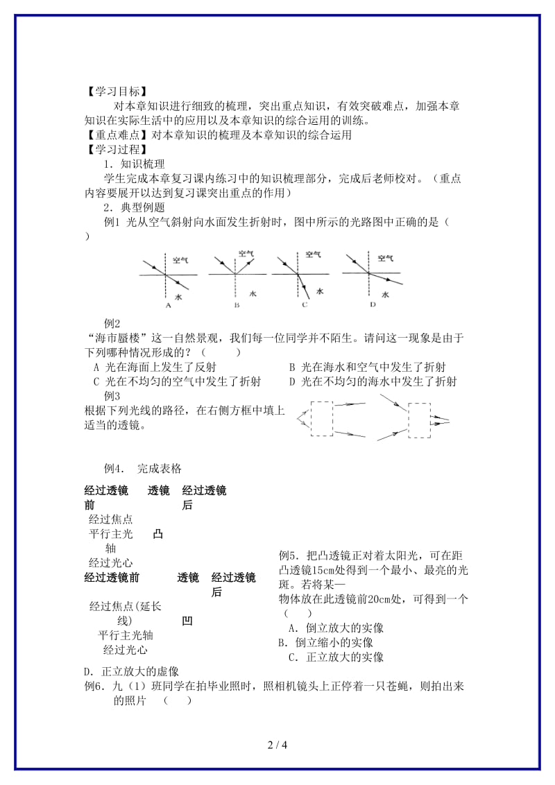 八年级物理上册第四章复习课教案苏科版.doc_第2页