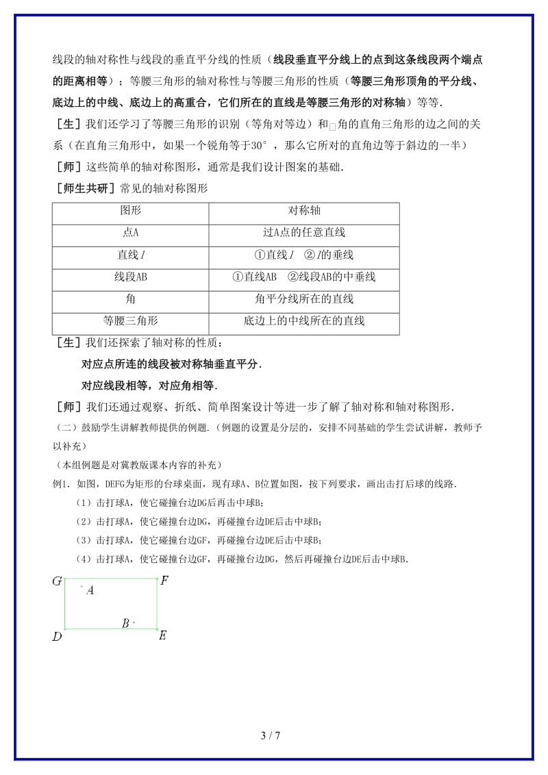 八年级数学上册第十五章轴对称复习教案冀教版.doc_第3页