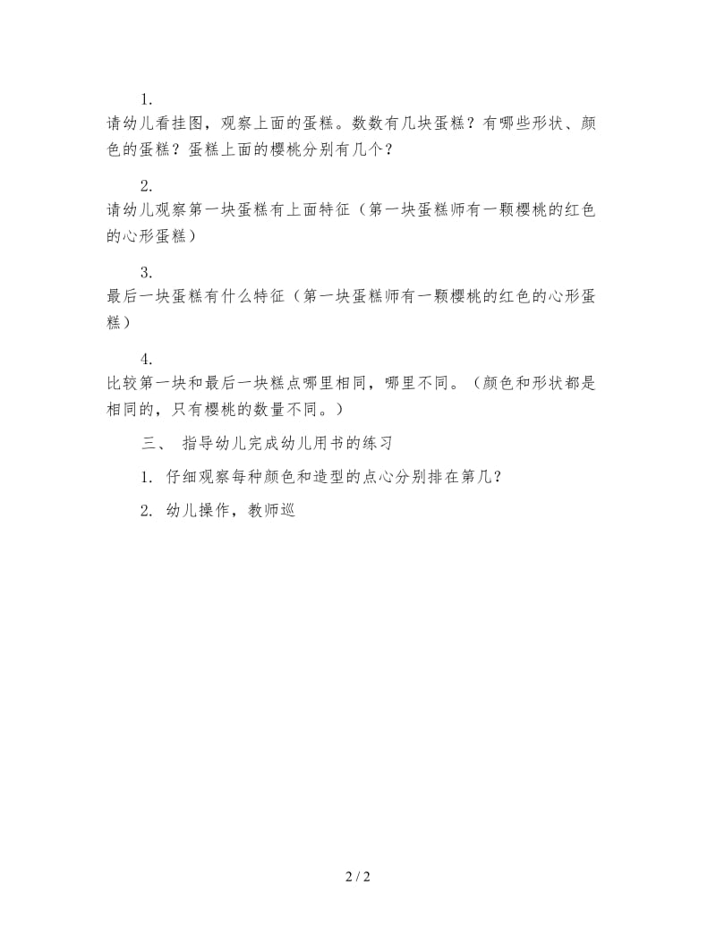 幼儿园中班数学活动：美丽的蛋糕.doc_第2页