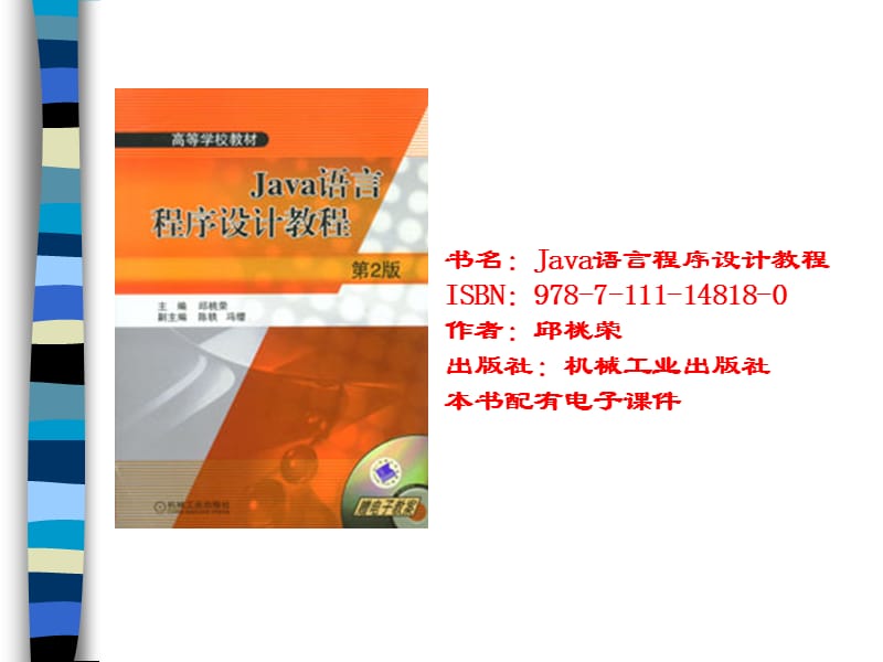 Java语言程序设计教程.ppt_第1页