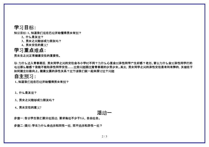 八年级思想品德上册第一单元步入青春年华青春平行线学案北师大版.doc_第2页