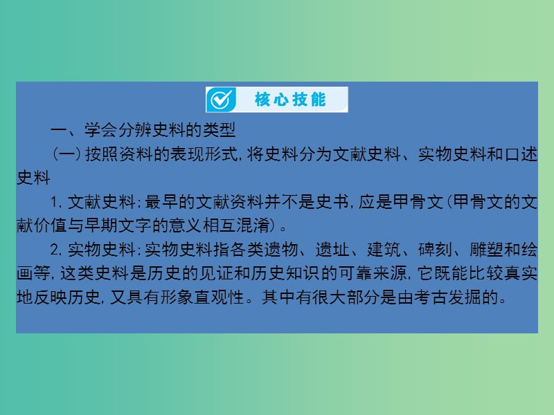 高考历史一轮总复习第一单元古代中国的政治制度单元总结课件新人教版.ppt_第3页