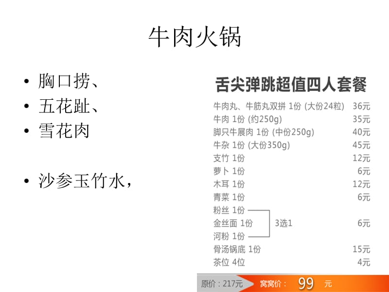 《潮汕美食总汇》PPT课件.ppt_第2页