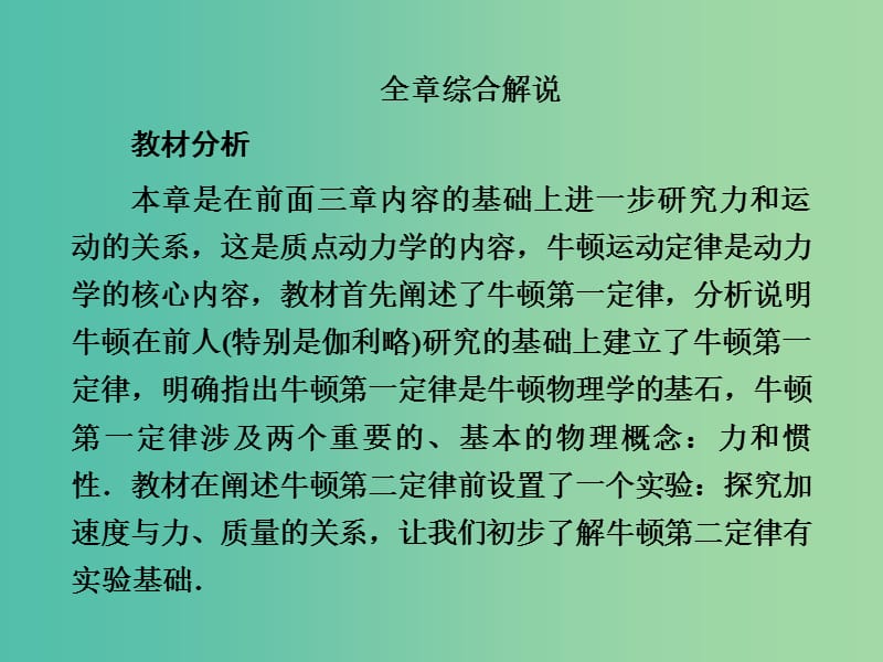 高中物理 4.1牛顿第一定律课件 新人教版必修1.ppt_第2页