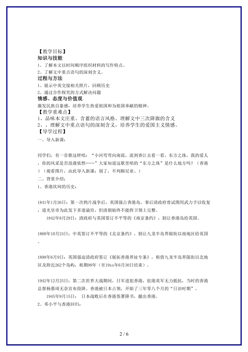 八年级语文上册6《别了“不列颠尼亚”》教学案语文版.doc_第2页