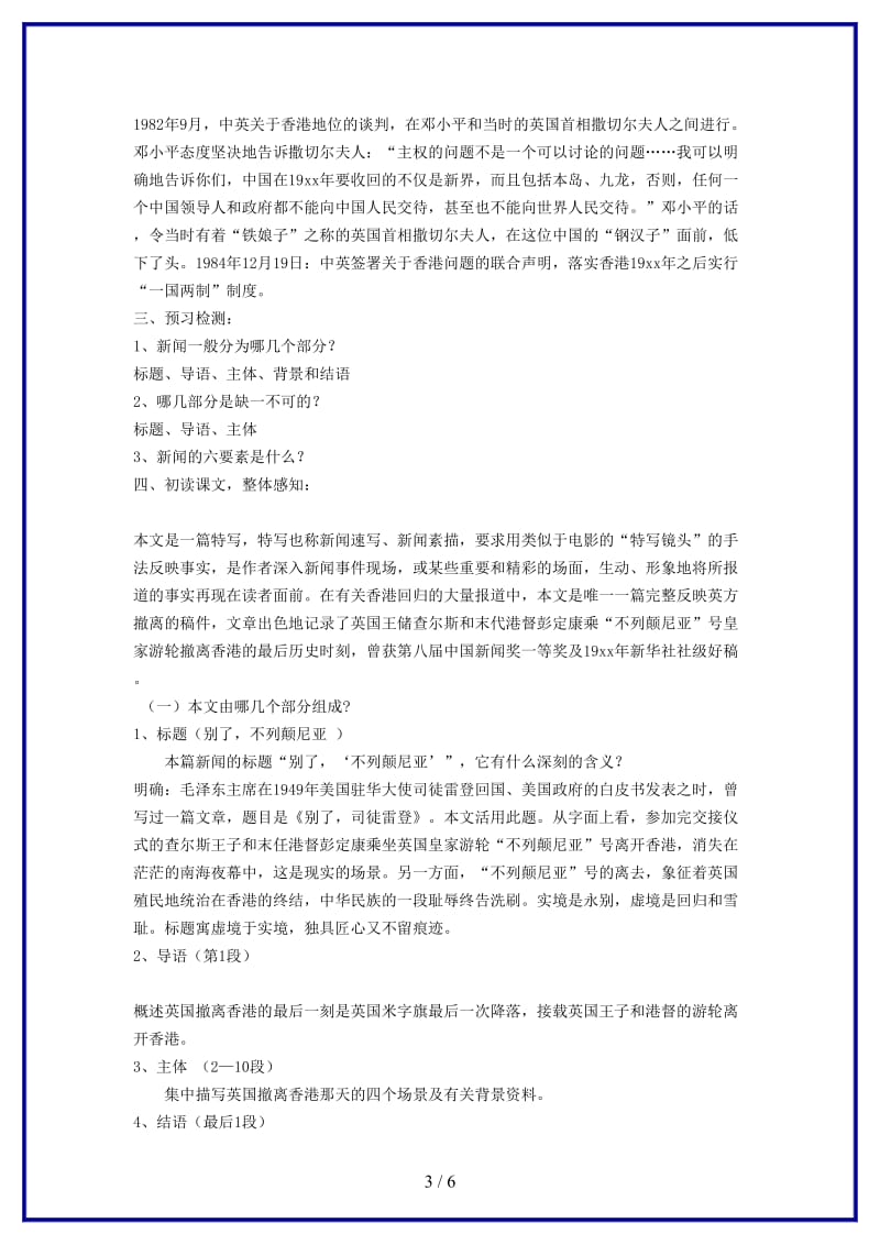 八年级语文上册6《别了“不列颠尼亚”》教学案语文版.doc_第3页