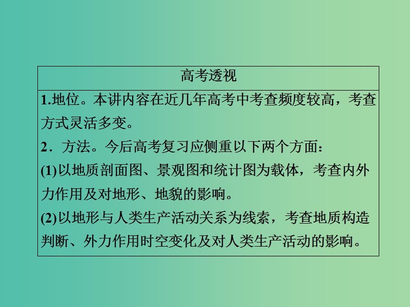 高考地理二轮复习第一篇专题与热点专题一自然地理事物的特征规律原理第4讲地壳及其运动课件.ppt_第3页