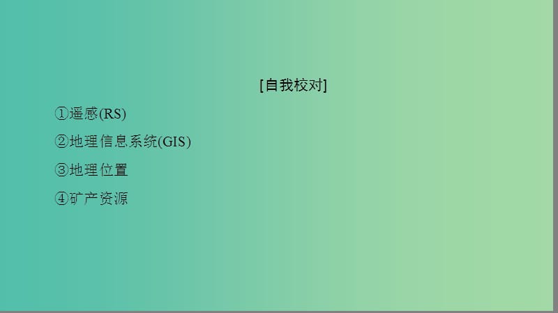 高中地理第一章地理环境与区域发展章末分层突破课件新人教版.ppt_第3页