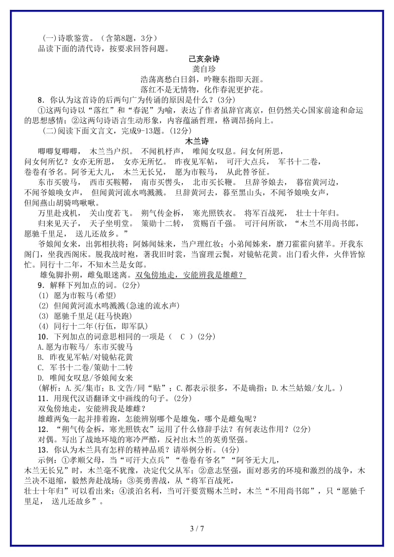 八年级语文上册第三单元至爱亲情测试卷苏教版.doc_第3页