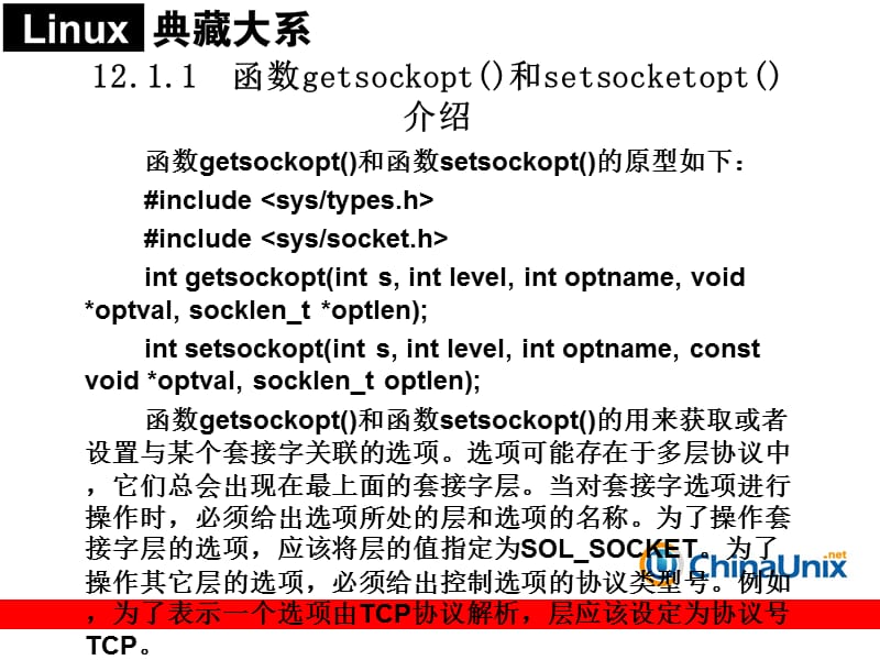 《套接字选项》PPT课件.ppt_第3页