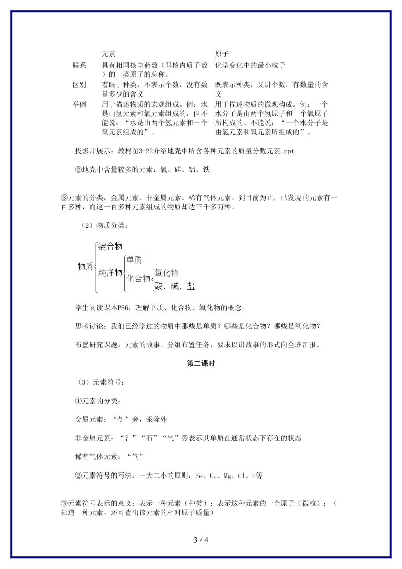 九年级化学上册《辩别物质的元素组成》教案粤教版.doc_第3页